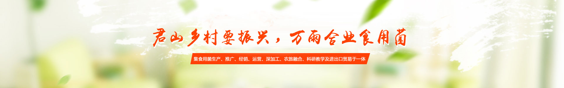 湖南君山万雨合业生物科技有限公司